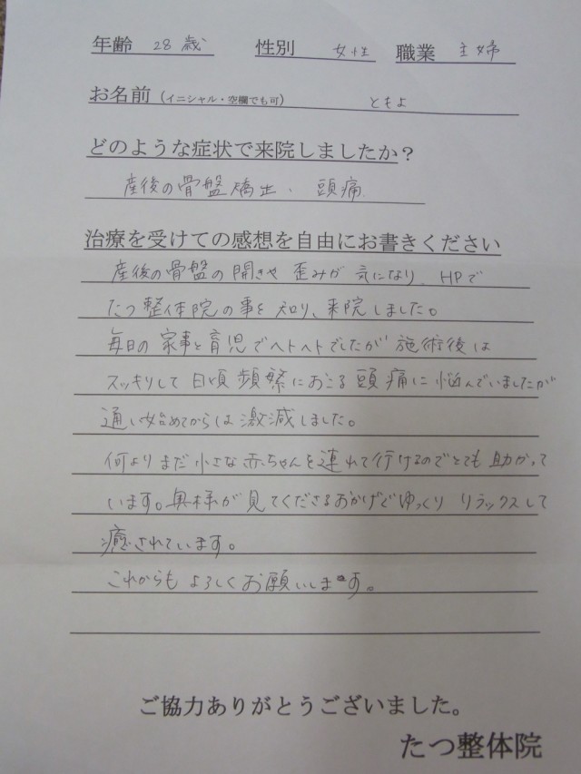 アンケート用紙