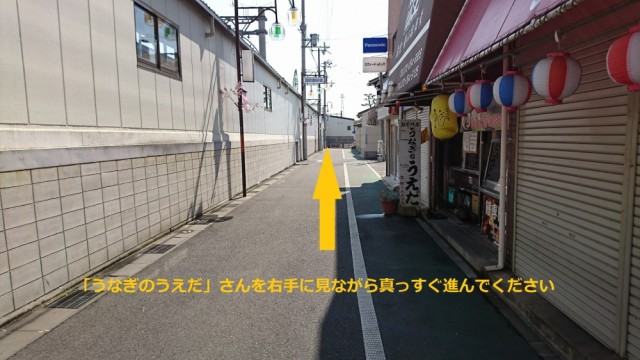 羽衣駅　うなぎのうえだ