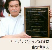 大阪府でCSFプラクティス（脳脊髄液調整法）をお探しの方へ | 高石市の