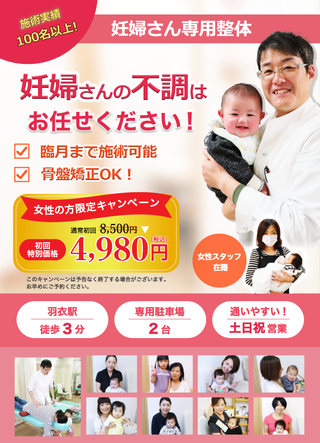 妊婦整体 マタニティ 高石市の整体 自律神経を整える たつ整体院 妊婦整体 マタニティ 高石市の整体 自律神経を整える たつ整体院