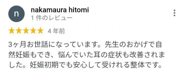 3カ月で自然妊娠しました