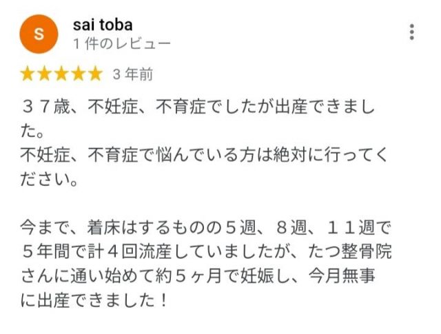 37歳流産を繰り返していましたが出産出来ました！