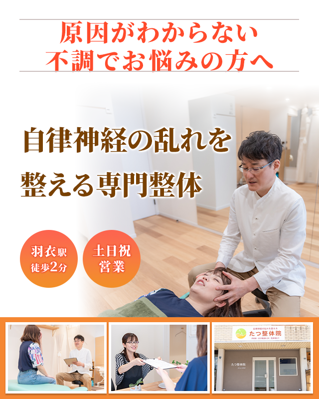 自律神経失調症でお困りのあなたへ