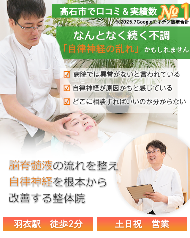 自律神経失調症でお困りのあなたへ