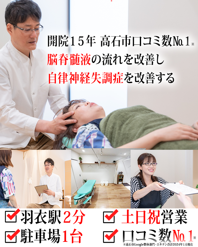 自律神経失調症でお困りのあなたへ