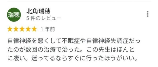 不眠症や自律神経失調症だったのが治った！