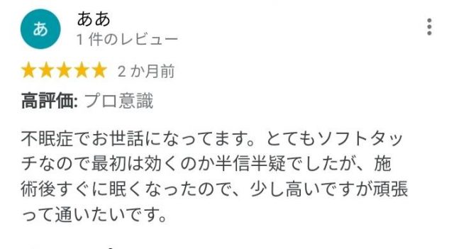ソフトタッチで施術後すぐに眠くなった