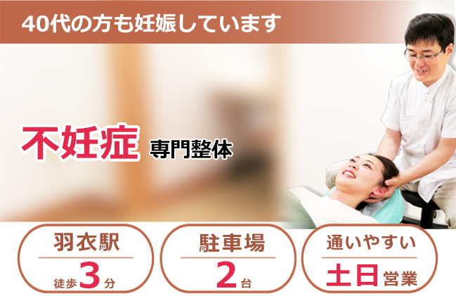 不妊症でお悩みの方へ