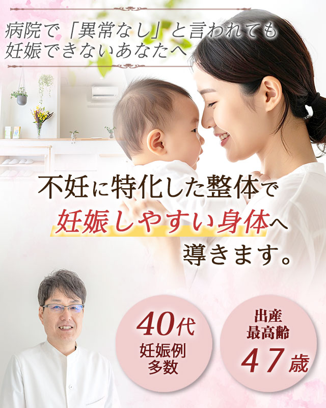 不妊症でお悩みの方へ