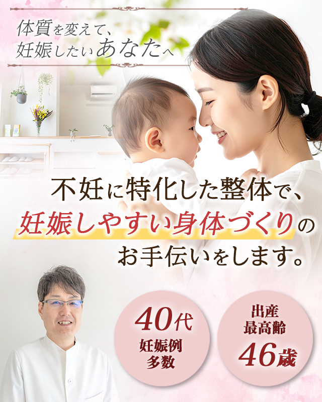 不妊症でお悩みの方へ