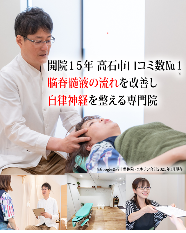 高石市の整体【たつ整体院】