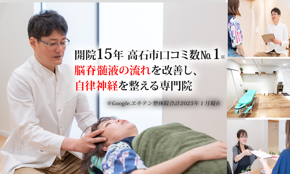 高石市の整体【たつ整体院】