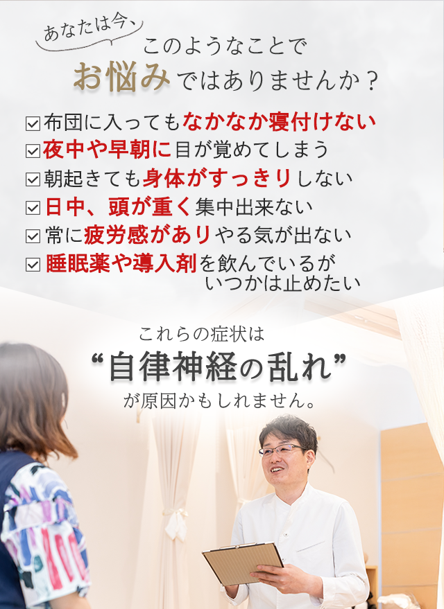 不眠症でこの様なお悩みありませんか？