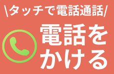 電話