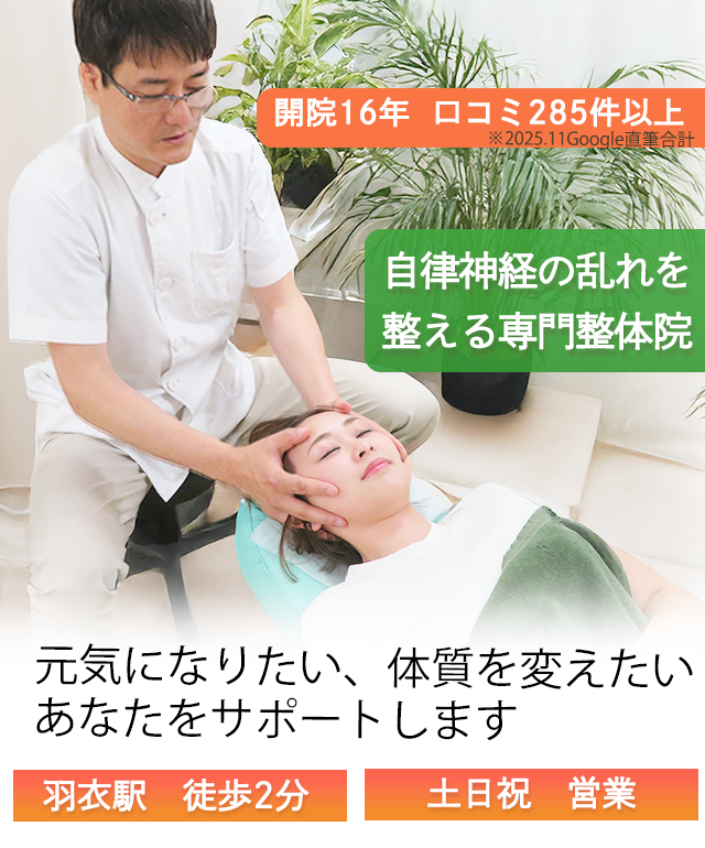 高石市で口コミ280件以上の自律神経専門整体院たつ整体院のキャッチコピーバナー