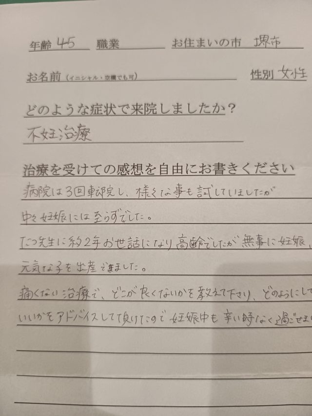 アンケート用紙