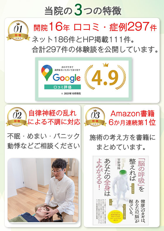 当院の3つの特徴バナー