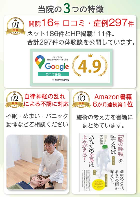 当院の3つの特徴バナー